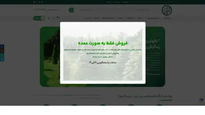 اسکرین شات سایت خرید گل و گیاه عمده | فروش گل و گیاه عمده | تولیدی گل و گیاه - تحلیل رتبه و سئو