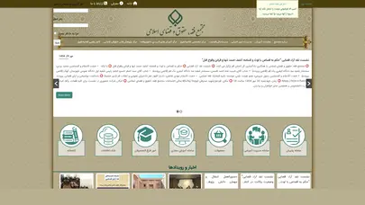 اسکرین شات سایت مجتمع فقه، حقوق و قضای اسلامی - تحلیل رتبه و سئو