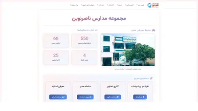 اسکرین شات سایت مجموعه مدارس غیر دولتی ناصر نوین – بهترین ها در بهترین - تحلیل رتبه و سئو
