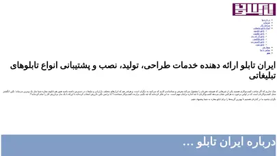 اسکرین شات سایت ایران تابلو - تحلیل رتبه و سئو