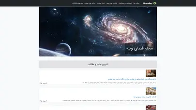 اسکرین شات سایت مجله فضای وب | مجله فناوری های کابردی در گردشگری و مسافرتی - تحلیل رتبه و سئو