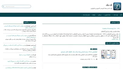اسکرین شات سایت واژه نامه و مجله آموزشی کامپیوتر و فناوری - تک دیک - تحلیل رتبه و سئو
