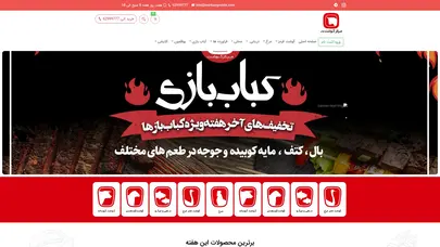 اسکرین شات سایت مرکز گوشت - تحلیل رتبه و سئو