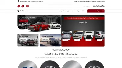 اسکرین شات سایت لوازم یدکی کیا, قطعات یدکی کیا, لوازم یدکی هیوندای, قطعات یدکی هیوندای - تحلیل رتبه و سئو