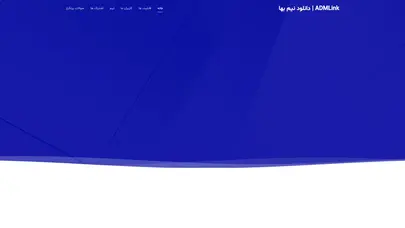 اسکرین شات سایت admlink | دانلود آسان - تحلیل رتبه و سئو