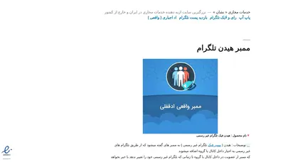 اسکرین شات سایت homepage - خدمات مجازی « نشان » - تحلیل رتبه و سئو