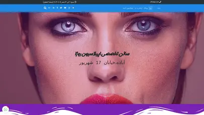 اسکرین شات سایت سالن تخصصی اپیلاسیون روژا⭐️آباده - تحلیل رتبه و سئو