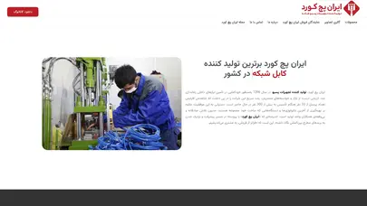 اسکرین شات سایت ایران پچ کورد تولید کننده تجهیزات پسیو شبکه در ایران - تحلیل رتبه و سئو