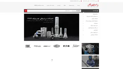 اسکرین شات سایت شرکت راستین کار قدیمی ترین وارد کننده شیلنگ هیدرولیک ، تفلون ترموپلاستيك ، پنوماتیک هیدروفلکس. شيلنگ صنعتی و پی وی سی و فلکسیبلهای انعطاف پذیراستنلس استیل ، لوله مانیسمان بدون درز ، اتصالات هيدروليك و پنوماتیک، آداپتور، بست، شيرآلات. پرس شیلنگ با برند یون - تحلیل رتبه و سئو