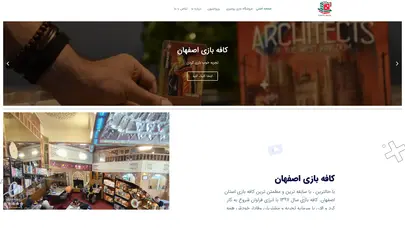 اسکرین شات سایت کافه بازی اصفهان – بهترین مکان بازی خلاق اصفهان - تحلیل رتبه و سئو