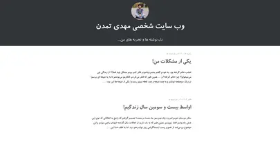 اسکرین شات سایت وب سایت شخصی مهدی تمدن - تحلیل رتبه و سئو