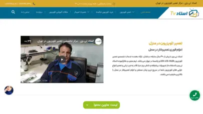 نمایندگی تعمیر تلویزیون در منزل تهران | استاد تی وی