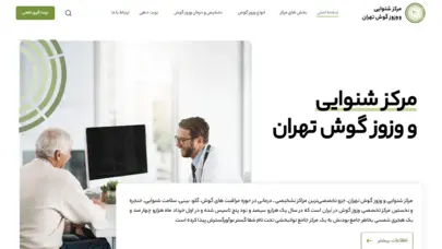 مرکز شنوایی و وزوز گوش تهران – تشخیصی، درمانی، مراقبتی، آموزش و تحقیقات