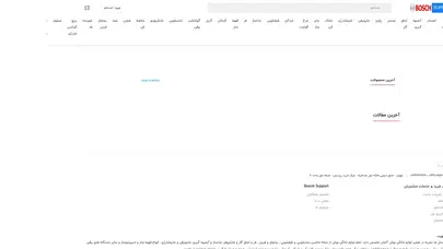 اسکرین شات سایت قطعات بوش | لوازم یدکی بوش | لوازم جانبی بوش | قطعات یدکی بوش | نمایندگی بوش – بورش ساپورت - تحلیل رتبه و سئو