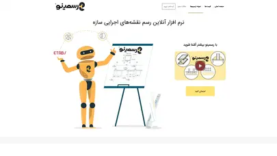 اسکرین شات سایت رسمی‍‌نو – نرم افزار ترسیم سازه - تحلیل رتبه و سئو