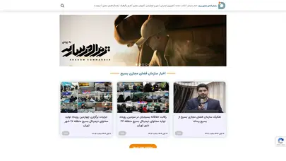 اسکرین شات سایت سازمان فضای مجازی بسیج - تحلیل رتبه و سئو