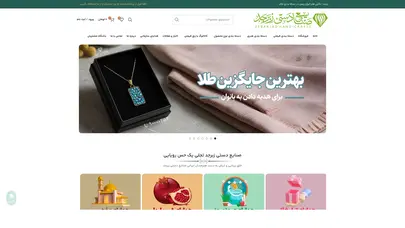 اسکرین شات سایت صنایع دستی زبرجد - هدایای تبلیغاتی نفیس در بسته بندی فاخر - تحلیل رتبه و سئو