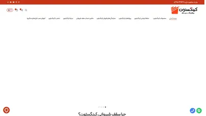 اسکرین شات سایت آموزش نصب تایل های سنگریزه ای | کینگستون - تحلیل رتبه و سئو