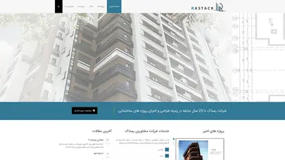 اسکرین شات سایت Rastackco - تحلیل رتبه و سئو