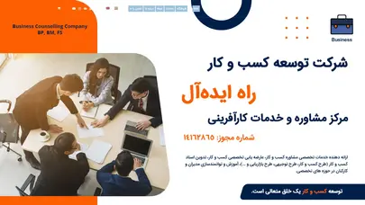 اسکرین شات سایت شرکت توسعه کسب و کار راه ایده آل| مشاوره کسب و کار حضوری و آنلاین - تحلیل رتبه و سئو
