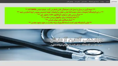 اسکرین شات سایت آزمایشگاه بهراد طوس - تحلیل رتبه و سئو