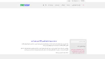 مرجع داده های اقلیمی ایران (TMY)