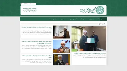 اسکرین شات سایت مجمع جهانی اهل بیت (ع) - مجمع جهانی اهل بیت - تحلیل رتبه و سئو