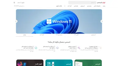 اسکرین شات سایت ایران لایسنس | فروش لایسنس اورجینال انواع نرم افزار - تحلیل رتبه و سئو