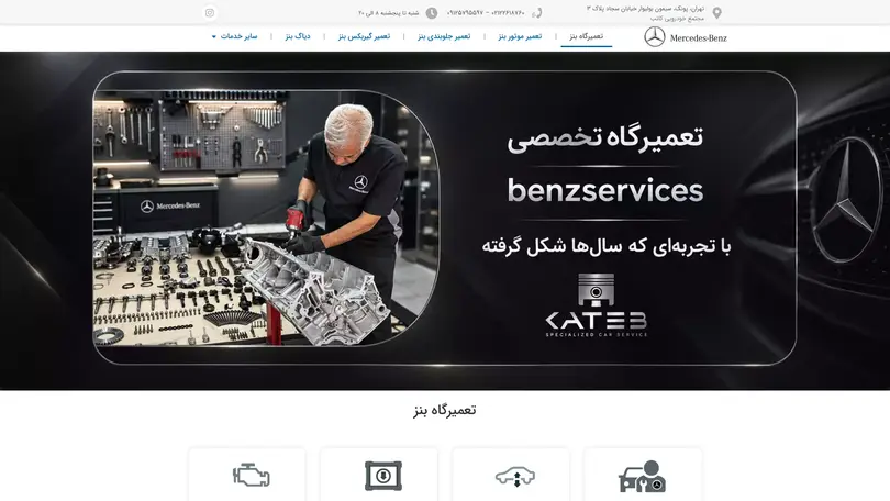اسکرین شات سایت تعمیرگاه بنز سرویس - نمایندگی تعمیر بنز تهران - تحلیل رتبه و سئو