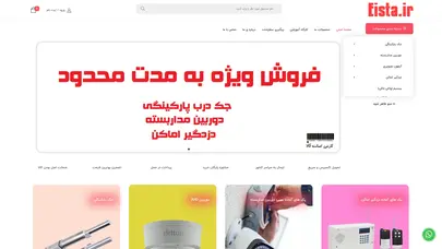 اسکرین شات سایت ایستا - ایستا ارتباط - تحلیل رتبه و سئو