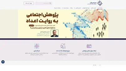 اسکرین شات سایت مدرسه روش | مرجع روش تحقیق در علوم اجتماعی - تحلیل رتبه و سئو