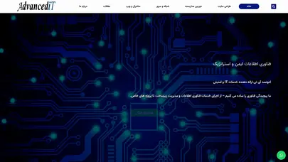 اسکرین شات سایت ادونسد آی تی - ارائه خدمات نصب ، راه اندازی و پشتیبانی it در تهران و حومه - تحلیل رتبه و سئو