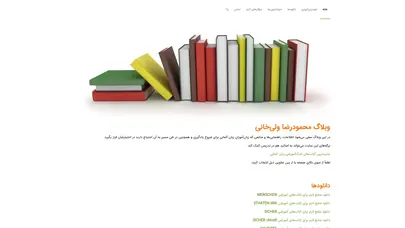 اسکرین شات سایت محمود رضا ولی خانی – زبان آلمانی - تحلیل رتبه و سئو