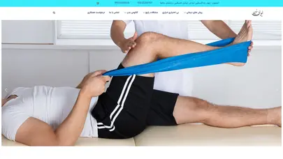 اسکرین شات سایت - کلینیک فیزیوتراپی ایران نوین اصفهان - تحلیل رتبه و سئو
