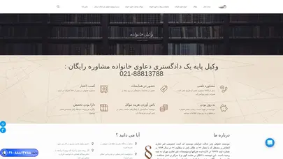 اسکرین شات سایت وکیل خانواده مشاوره رایگان : 88 137 888 - دعاوی خانواده و زوجین - تحلیل رتبه و سئو