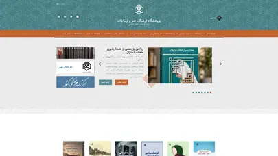 اسکرین شات سایت پژوهشگاه فرهنگ هنر و ارتباطات - تحلیل رتبه و سئو