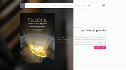 اسکرین شات سایت صنایع آهن و فولاد توس | خانه - تحلیل رتبه و سئو