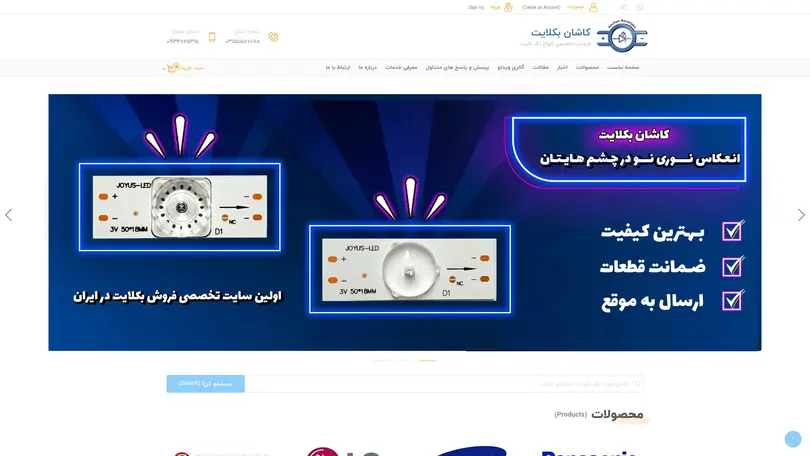 اسکرین شات سایت تخصصی ترین مرجع بکلایت در ایران - تحلیل رتبه و سئو