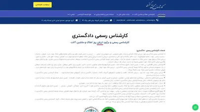 اسکرین شات سایت کارشناس رسمی دادگستری ، ارزیابی قیمت واقعی و به روز املاک برای کلیه ... - تحلیل رتبه و سئو