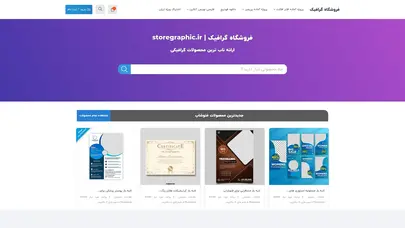 اسکرین شات سایت فروشگاه گرافیک | ارائه دهنده ناب ترین محصولات گرافیکی - تحلیل رتبه و سئو