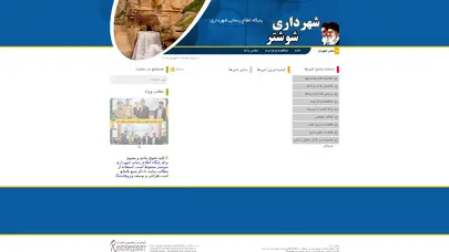 اسکرین شات سایت پایگاه اطلاع رسانی شهرداری - تحلیل رتبه و سئو