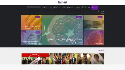 اسکرین شات سایت مجله اینترنتی ریکپ | سبک زندگی، عمومی، کاربردی و... - تحلیل رتبه و سئو