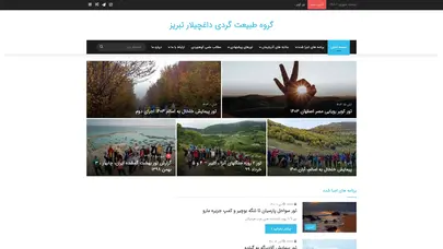 اسکرین شات سایت گروه طبیعت گردی داغچیلار تبریز| کوه پیمایی | کوهنوردی | تور| ایران گردی | گردشگری | تبریز - تحلیل رتبه و سئو