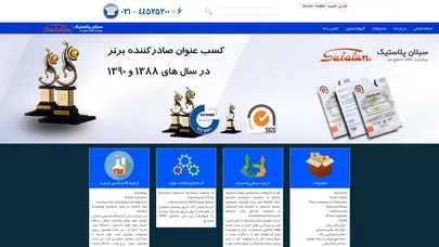 اسکرین شات سایت سبلان پلاستیک، بزرگترین تولیدکننده مخزن و پالت در کشور - تحلیل رتبه و سئو