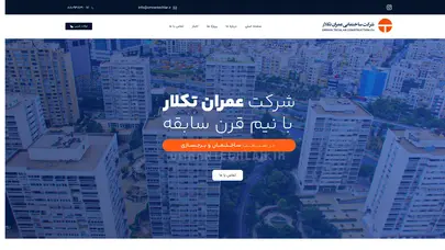 اسکرین شات سایت صفحه اصلی - شرکت ساختمانی عمران تکلار - تحلیل رتبه و سئو