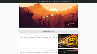 اسکرین شات سایت مجله خزرکوه | مجله خبری صنعت گردشگری - تحلیل رتبه و سئو
