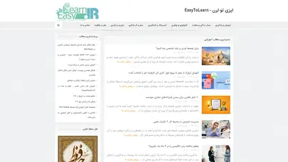 اسکرین شات سایت ایزی تو لرن: آموزش ساده، یادگیری و مطالب خواندی - تحلیل رتبه و سئو