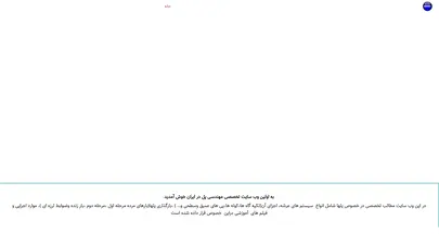 اسکرین شات سایت آموزش های کاربردی و تخصصی طراحی پل و سازه های خاص-20civil.ir - تحلیل رتبه و سئو