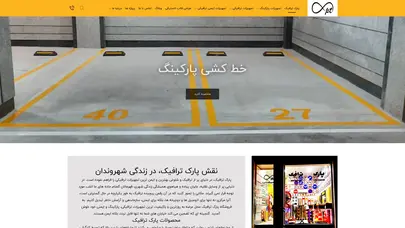 اسکرین شات سایت پارک ترافیک - تحلیل رتبه و سئو