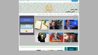 اسکرین شات سایت صفحه اصلی - دکتر محمد فنایی اشکوری دکتر محمد فنایی اشکوری - تحلیل رتبه و سئو